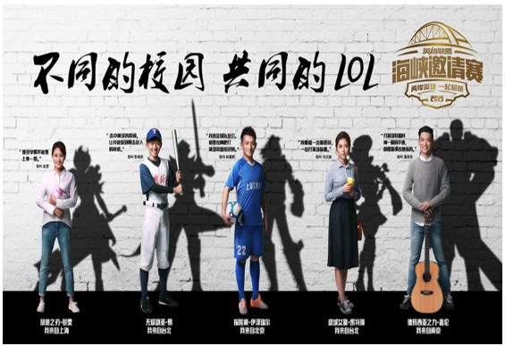 促进两岸交流《英雄联盟》海峡两岸邀请赛上海开启