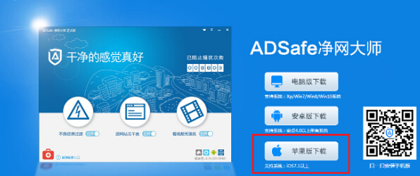 净网大师ios版2016全面启动 苹果党怨念多年终如愿