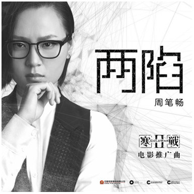 明星空间将直播周笔畅《寒战2》首映全过程 粉丝期待不已