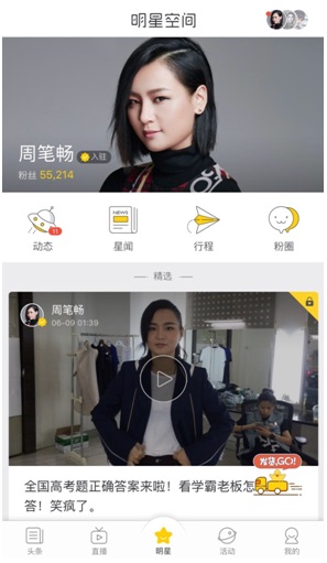 明星空间将直播周笔畅《寒战2》首映全过程 粉丝期待不已