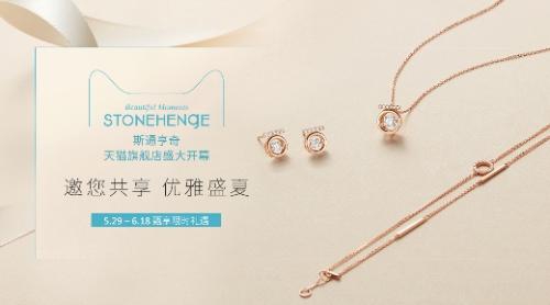 �����������鱦Ʒ�� STONEHENgE ˹ͨ���� ��ҫ��פ��è ���Ծ�������