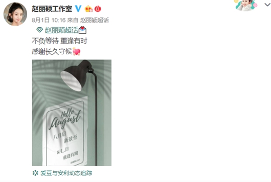 赵丽颖8月复工首秀缘何还成为了科技圈热门?