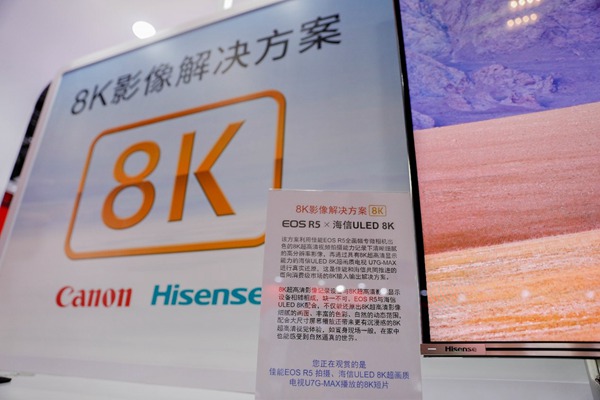 海信、佳能强强联合 推进消费级8K影像解决方案